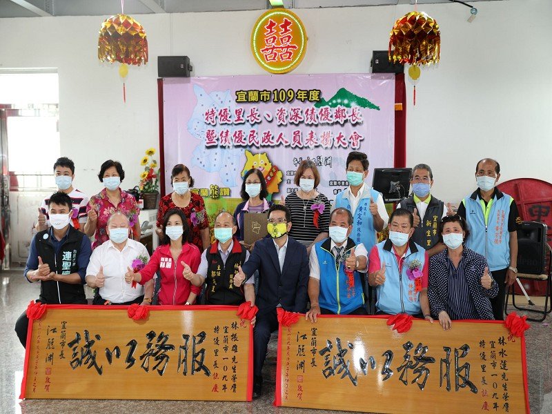 宜蘭市表揚109年特優里長、資深績優鄰長暨績優民政人員
