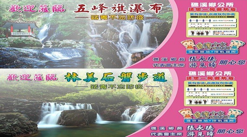 礁溪鄉公所一兼二顧，防疫不忘宣傳觀光