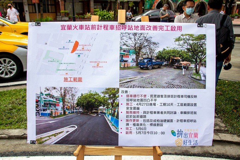 宜蘭火車站前計程車招呼站 廣場地面改善完工啟用