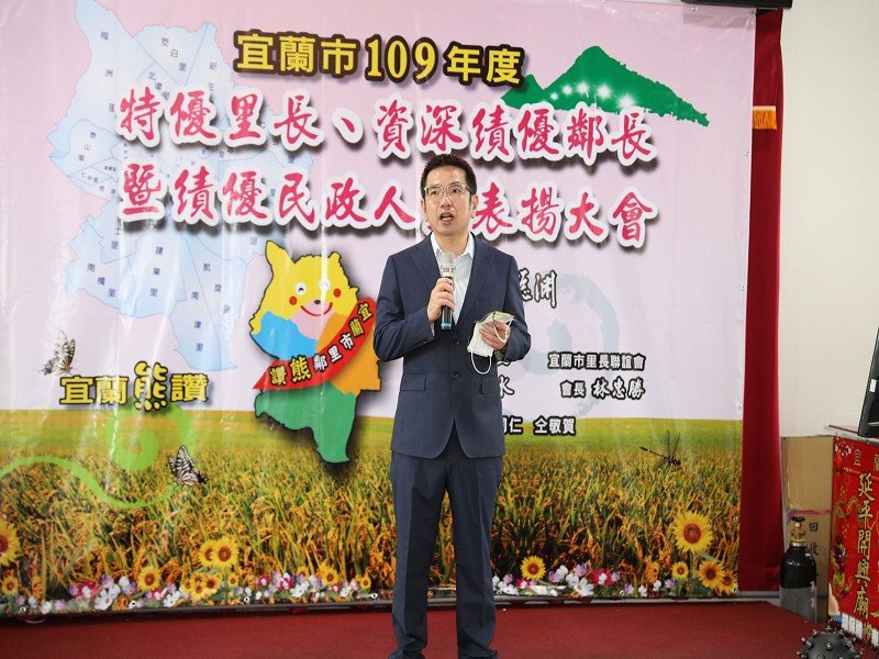 宜蘭市表揚109年特優里長、資深績優鄰長暨績優民政人員