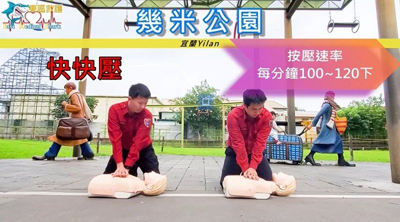 寓教於樂!宜蘭、花蓮消防隊合作宣傳CPR