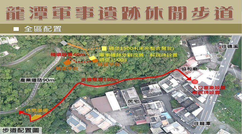 礁溪鄉龍潭村日治軍事碉堡,將規劃成觀光休閒步道