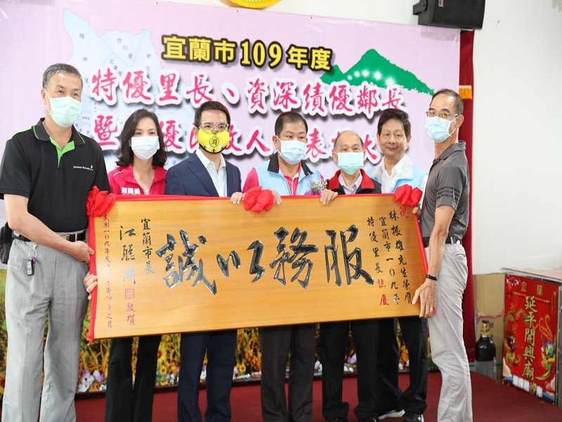 宜蘭市表揚109年特優里長、資深績優鄰長暨績優民政人員