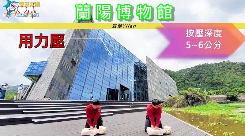 寓教於樂!宜蘭、花蓮消防隊合作宣傳CPR