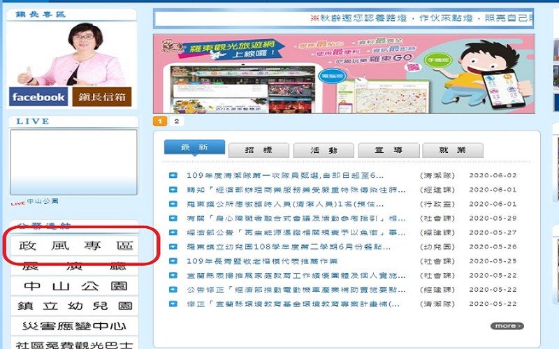 羅東鎮公所展現打擊貪瀆「零容忍」態度