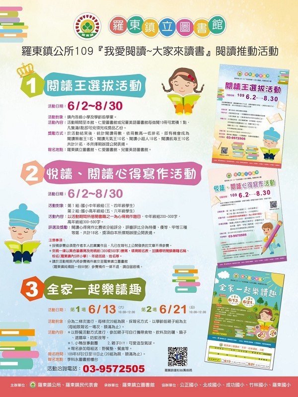 羅東鎮「我愛閱讀」讚! 好評再推出3大系列活動
