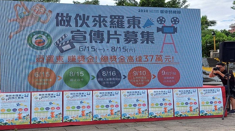 羅東藝穗節首推「做伙來羅東宣傳片募集」，總獎金37萬