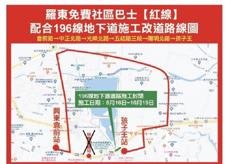 羅東鎮大同地下道施工8/16起封閉 羅東紅橘線免費觀光巴士改道行駛