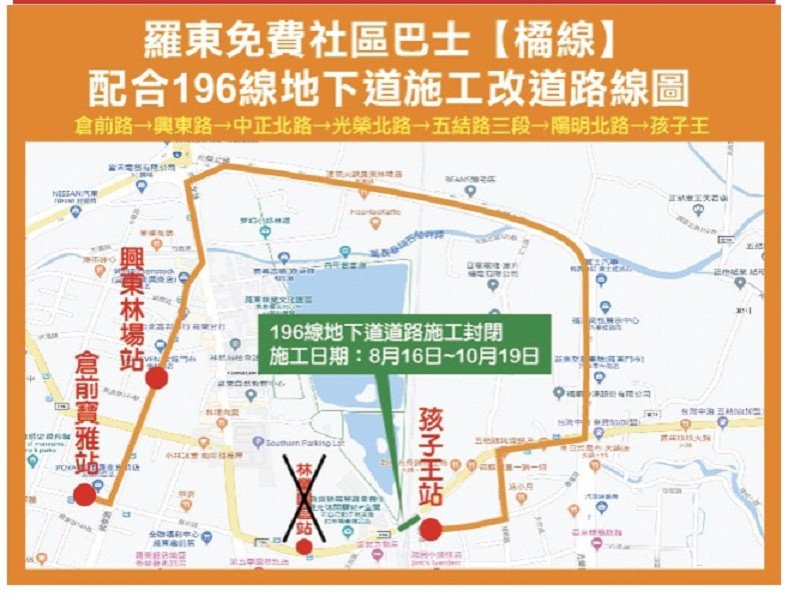 羅東鎮大同地下道施工8/16起封閉 羅東紅橘線免費觀光巴士改道行駛