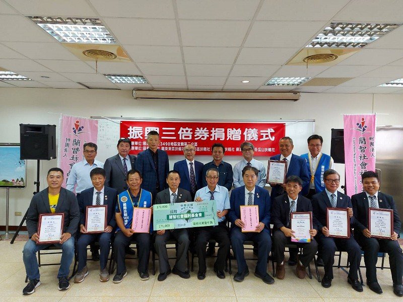 扶輪社3490宜蘭地區第二分區捐三倍劵,拋磚引玉助「蘭智」
