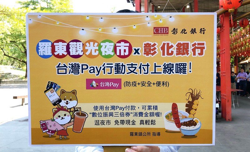 逛羅東觀光夜市也可使用行動支付