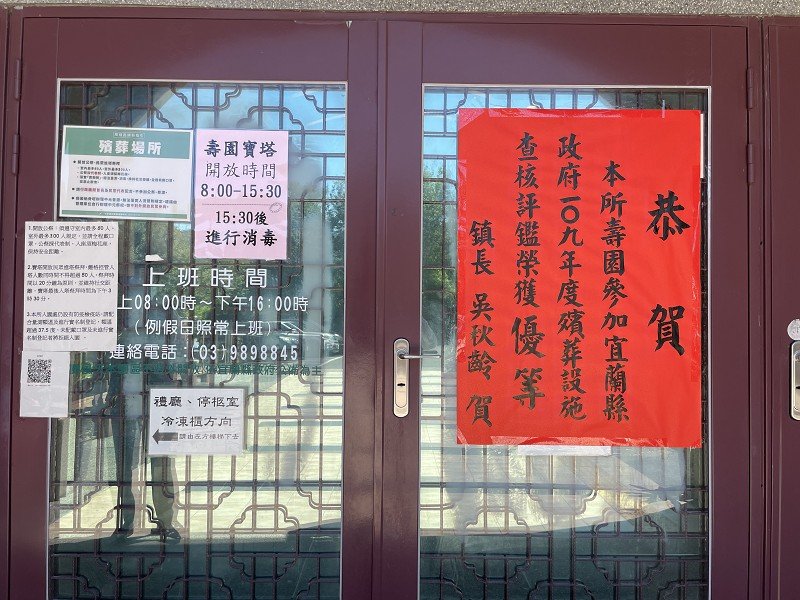 羅東壽園啟用信用卡繳費 殯葬設施查核評鑑優等