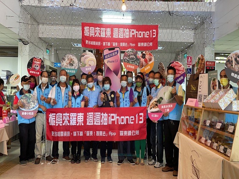 羅東藝穗20系列活動～首推「振興來羅東，週週抽iPhone 13」　