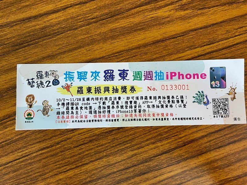 羅東藝穗20系列活動～首推「振興來羅東，週週抽iPhone 13」　