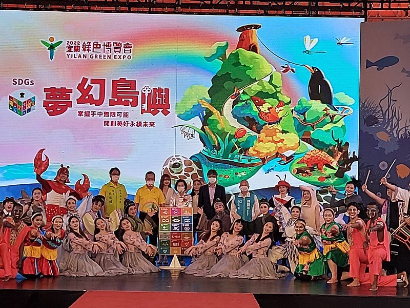 為期44天的2022宜蘭綠博「夢幻島嶼」開幕