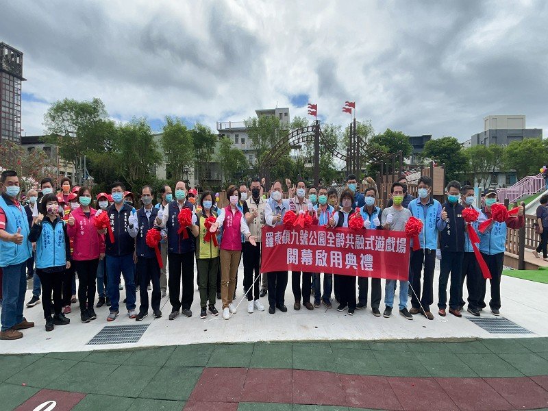 羅東鎮九號公園全齡共融式遊戲場正式啟用