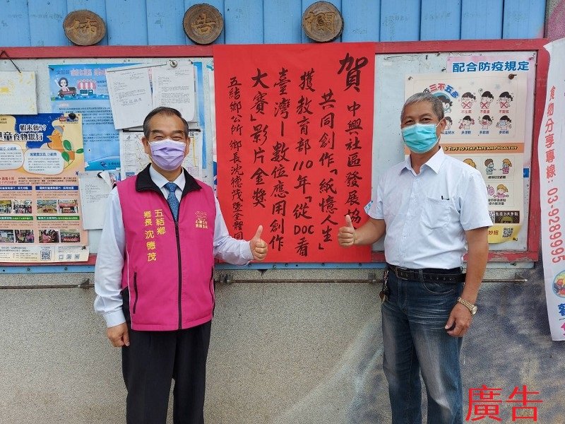 五結數位機會中心《紙憶人生》紀錄片 獲全國競賽金獎