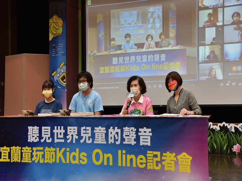 聽見世界兒童的聲音–宜蘭童玩節Kids on line