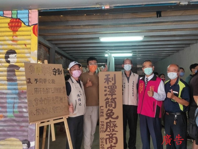 二手物交流「分享代替購買」利澤簡免廢商店開張