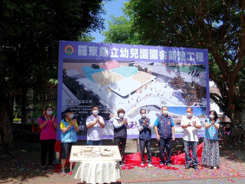 羅東鎮立幼兒園規劃新建幼幼班園舍