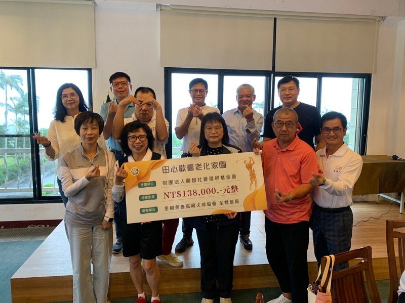 金樹慈善高爾夫球協會慈善月助蘭智
