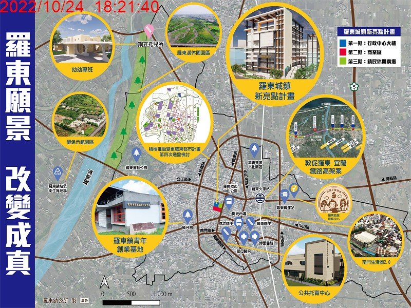 羅東鎮長吳秋齡「施政成果暨10項鎮政願景」發表