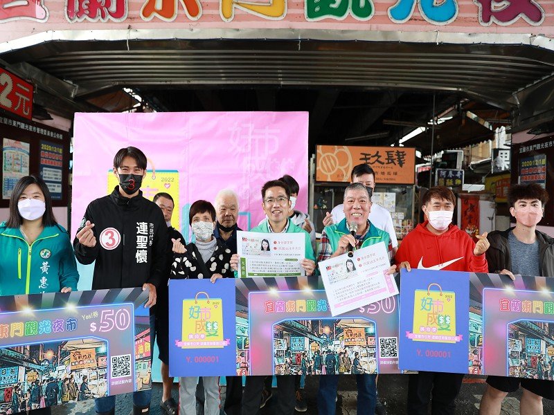 宜蘭市東門夜市光棍節、雙雙節大方送YES!券