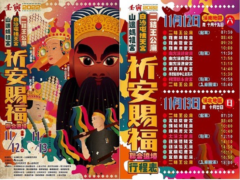 二結王公、白沙屯媽祖、山邊媽祖在宜蘭縣聯合大遶境祈安賜福