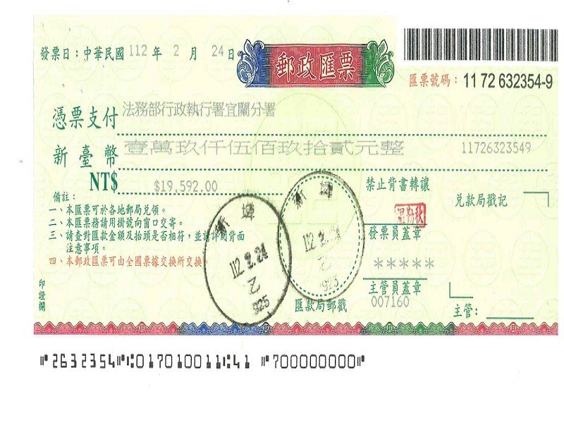匯票 page