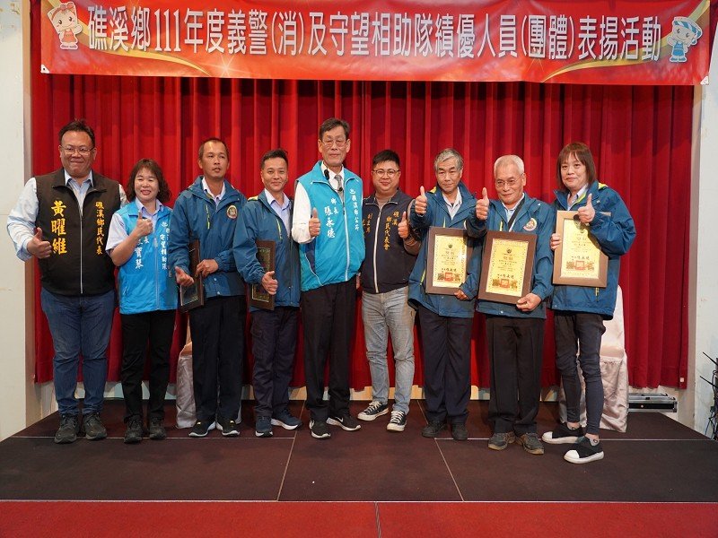 礁溪鄉表揚績優義警消及守望相助隊辛勞