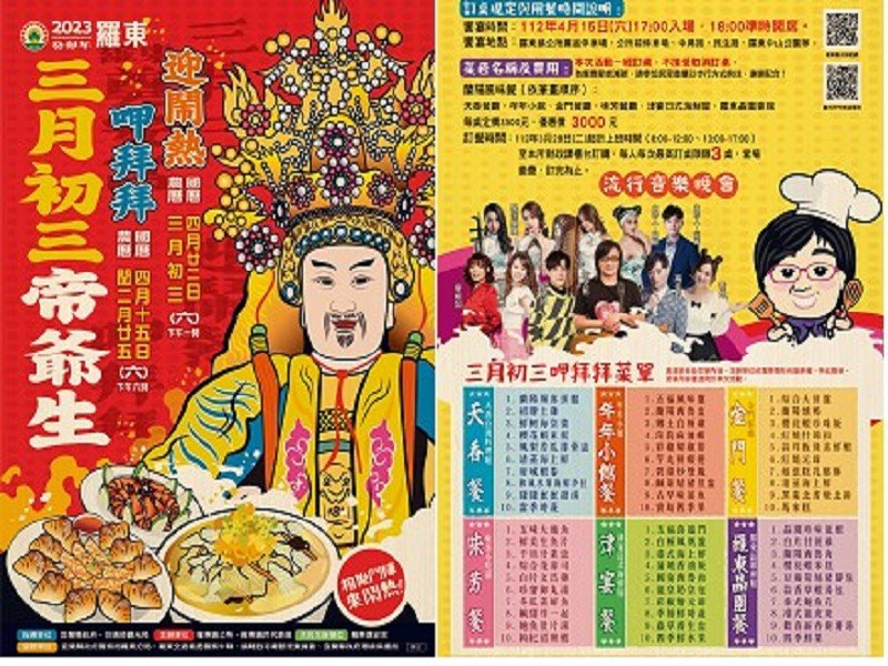 「羅東三月初三帝爺生呷拜拜、迎鬧熱」回來了<br>一桌3000元,3/28開放訂桌,每人限定3桌