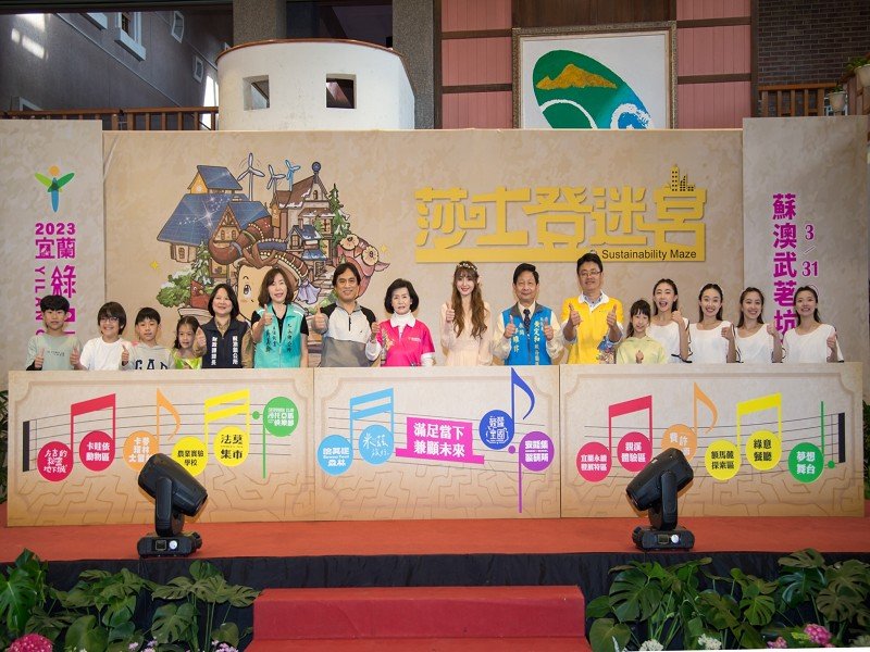 2023『綠博』莎士登迷宮主題曲<br>For Tomorrow我們共同的未來