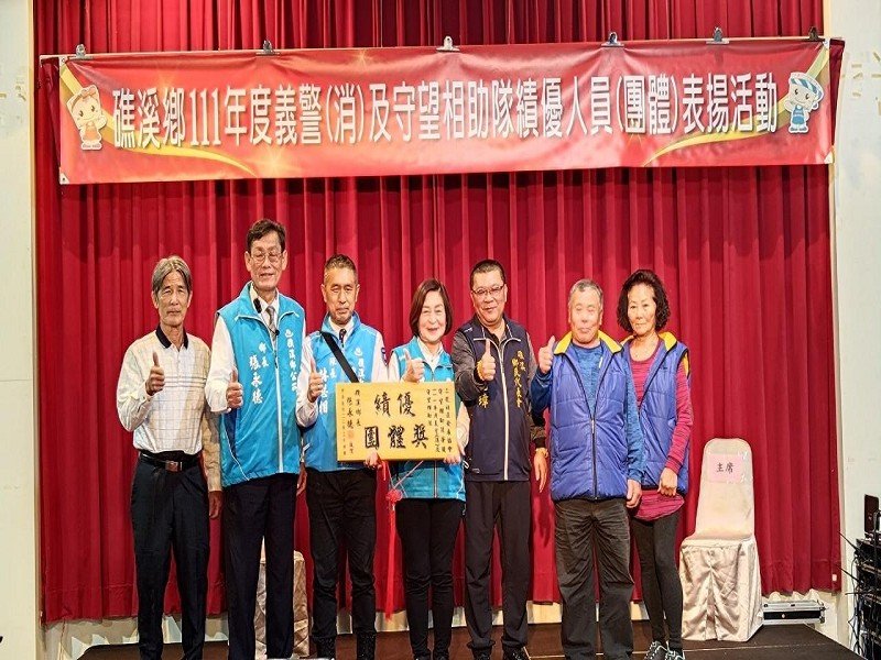 礁溪鄉表揚績優義警消及守望相助隊辛勞