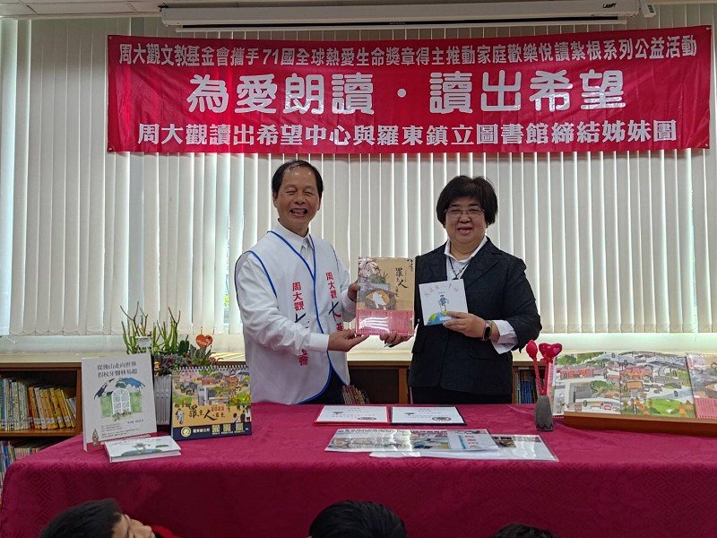 羅東鎮立圖書館、周大觀讀出希望中心締盟<br>推廣「好書交換.悅讀交流」