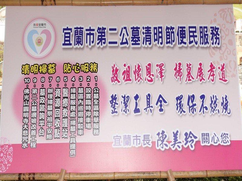 宜蘭市清明掃墓提供專車接駁服務
