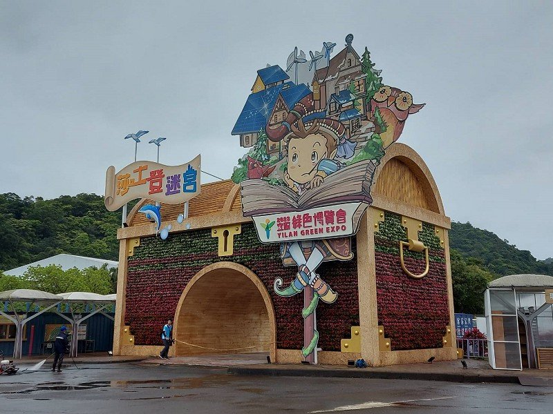 2023宜蘭綠博環境大戲《拯救未來》關心地球生態