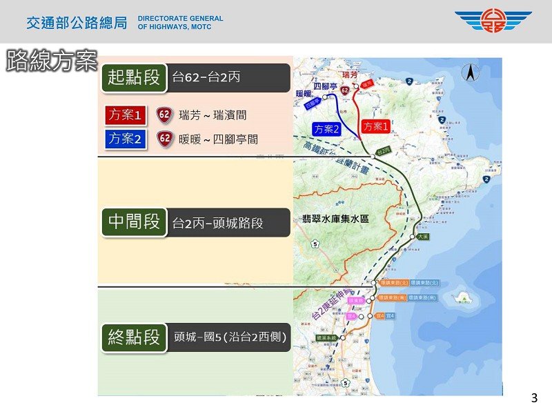 提供便利交通動線 北宜地區間擬闢建「快速道路」<br>「台62線瑞濱延伸至宜蘭頭城可行性研究」現場勘查