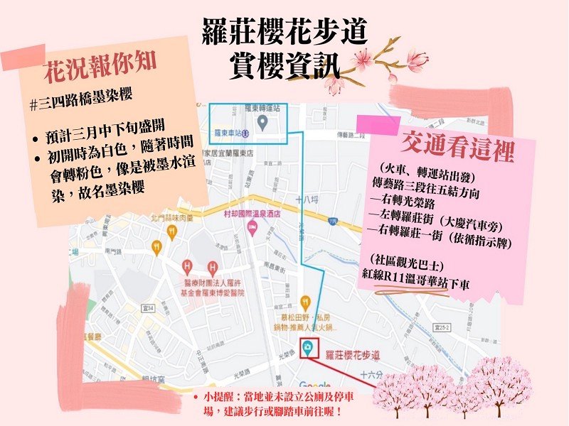快來羅莊櫻花步道賞櫻 賞櫻又可抽好禮