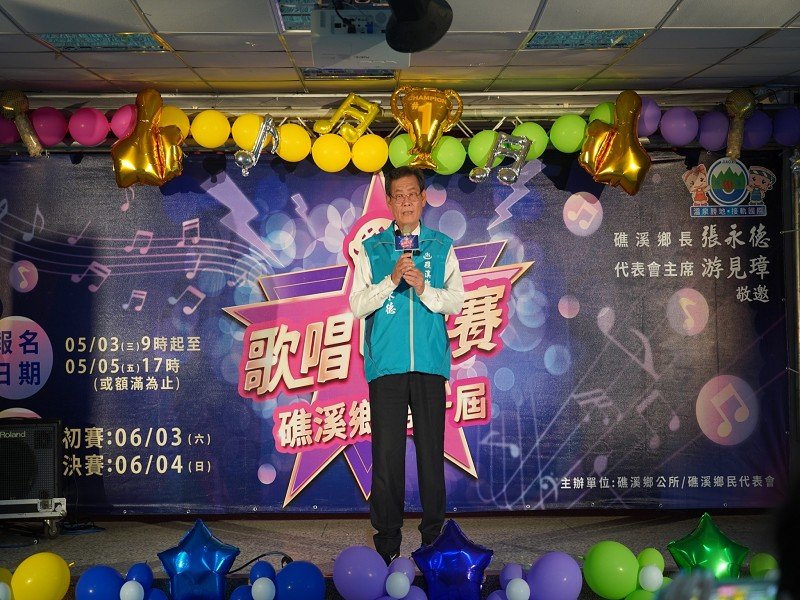 礁溪鄉首屆歌唱大賽可拿獎金,等你來大展歌喉