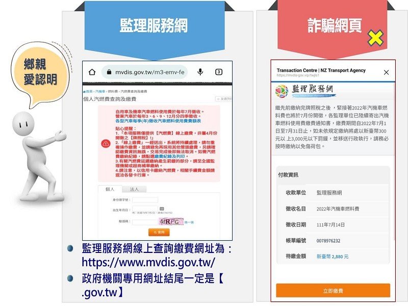 「汽車燃料使用費」詐騙又有新手法,小心有詐