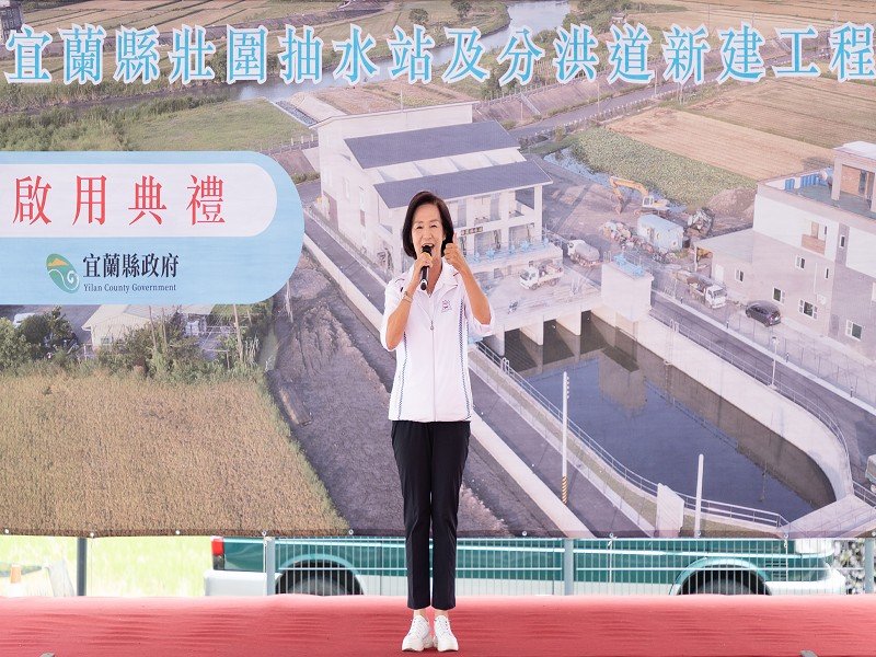 壯圍抽水站、分洪道啟用，解決地方水患