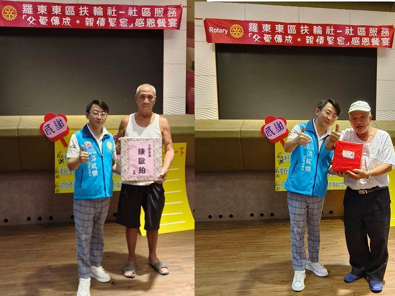 國際扶輪3490地區羅東東區扶輪社「父愛傳承．親情緊密」感恩餐會