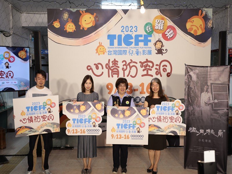 「2023台灣國際兒童影展在羅東」9國、12部影片9/13~16上映