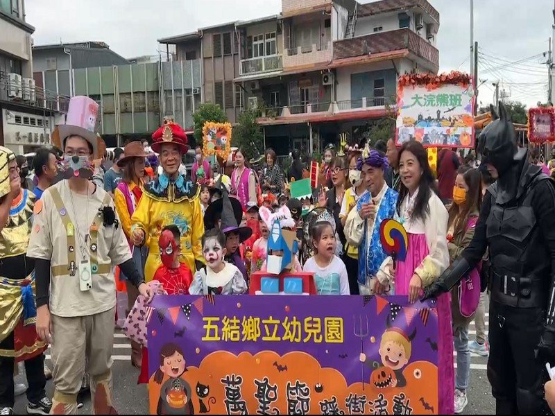 五結鄉立幼兒園萬聖節踩街嘉年華「變裝秀」