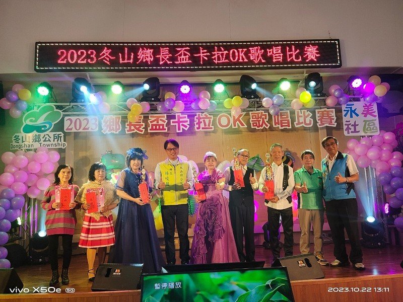 冬山鄉卡拉0K歌唱比賽，以歌會友用歌聲淨化身心靈