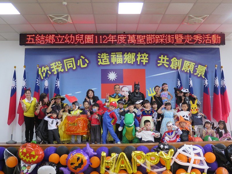 五結鄉立幼兒園萬聖節踩街嘉年華「變裝秀」