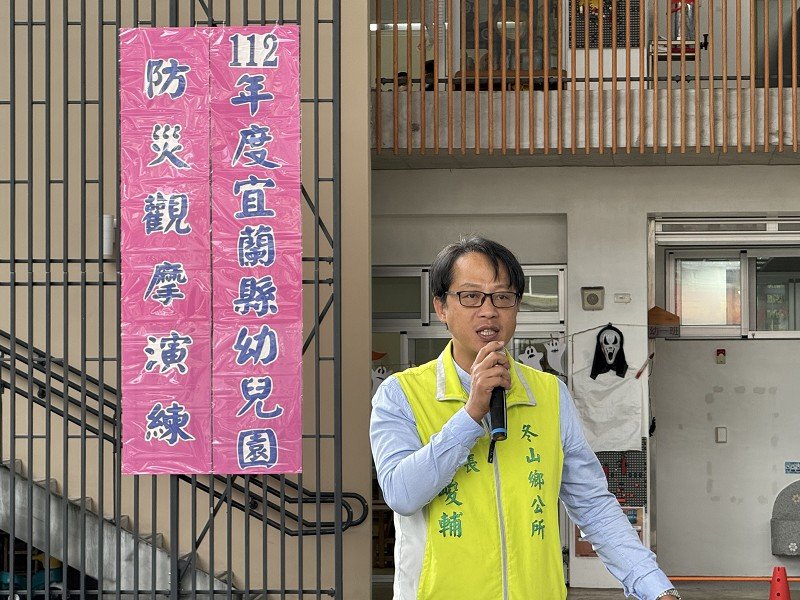 防災向下扎根,冬山鄉立幼兒園舉辦全縣幼兒園防災觀摩