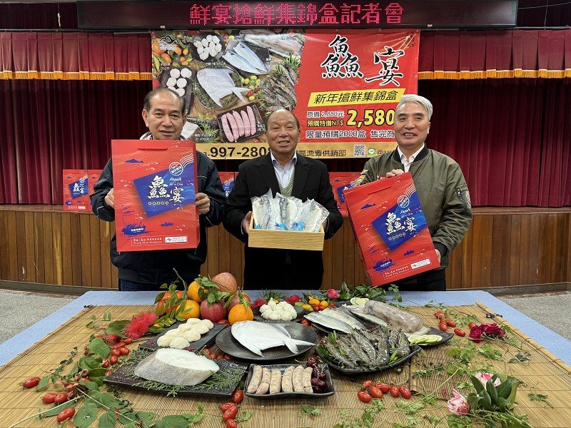 蘇澳區漁會「鱻宴搶鮮集錦禮盒」搶先訂購有優惠