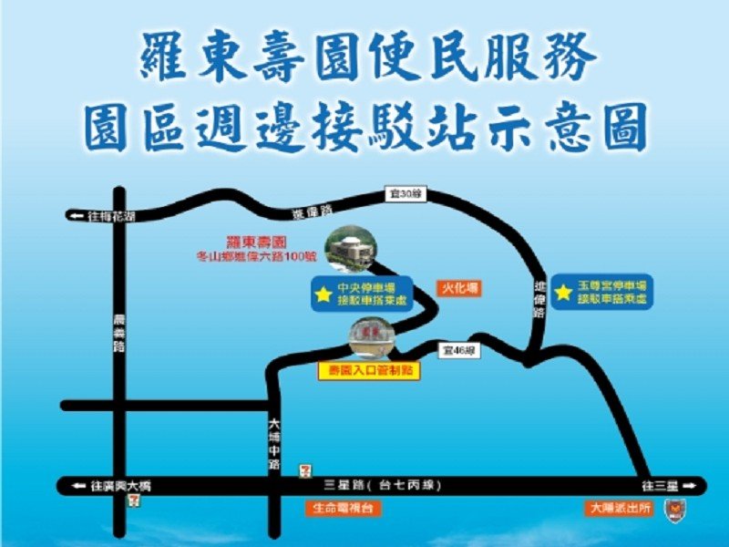 羅東壽園春祭法會、清明節期間提供接駁服務