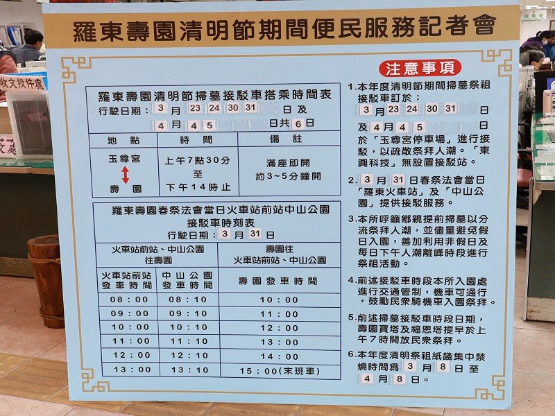 羅東壽園春祭法會、清明節期間提供接駁服務